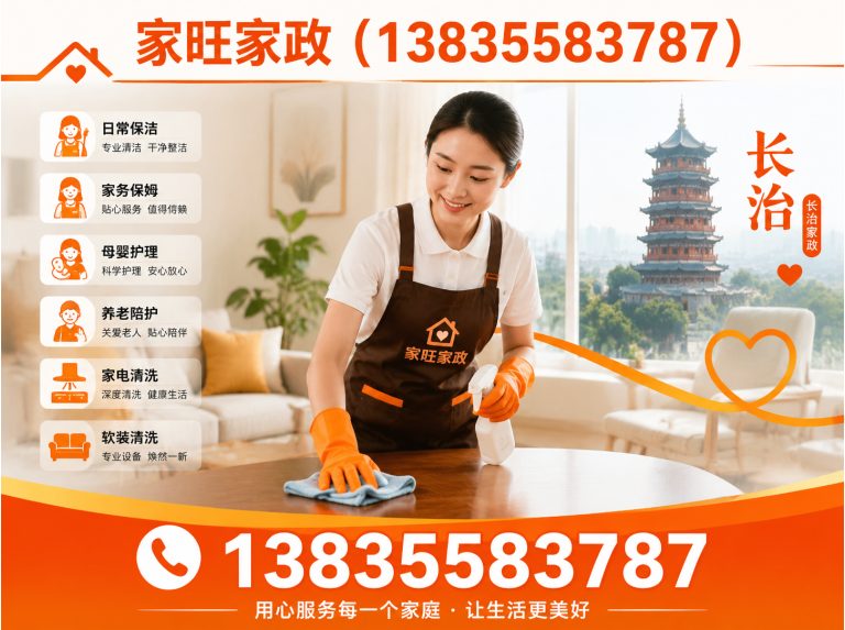 沁县长治家政展示图